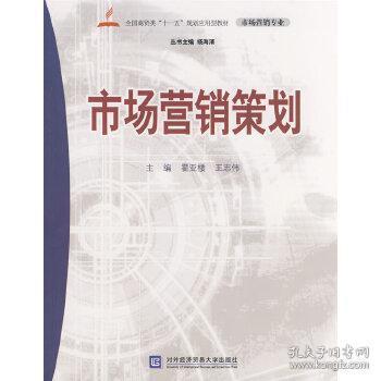 博智二手教材書店新書上架 《市場(chǎng)營(yíng)銷策劃》在孔夫子舊書網(wǎng)的購(gòu)書薦語(yǔ)